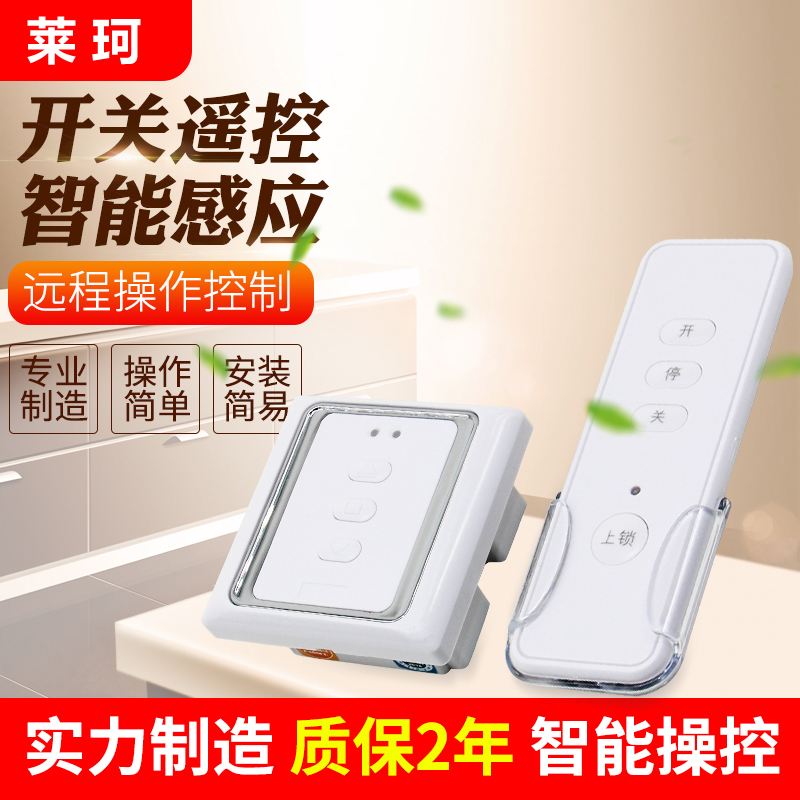開窗器遙控器
